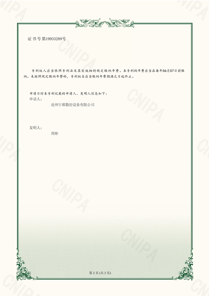 202321435139X  一種桁架式碼垛機 證書_2.jpg